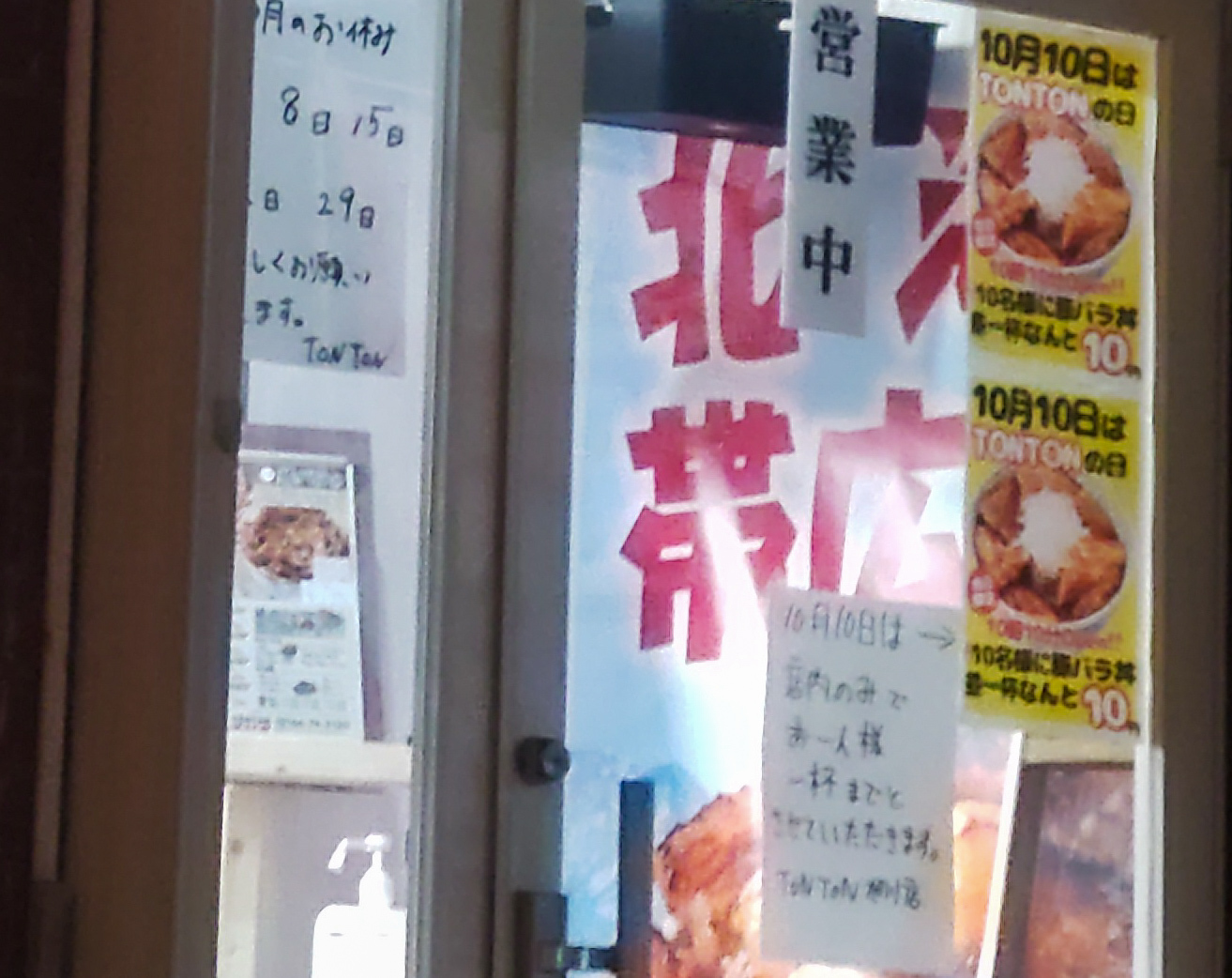 旭川市】10/10、東光の豚丼屋TONTONが10名限り豚丼を驚愕価格提供