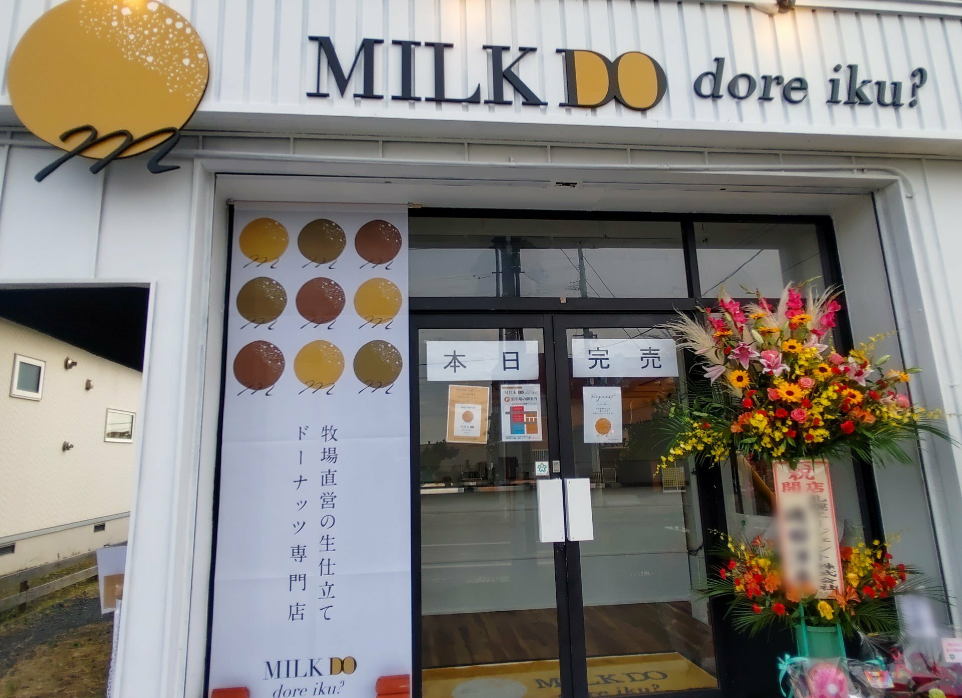 *2023年10月12日にオープンした「MILK DO dore iku? 北見店」の写真です。
