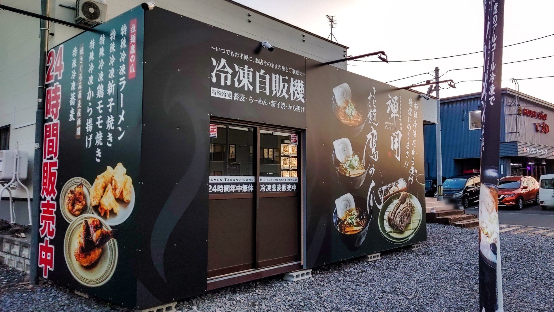 旭川市】豊岡に挽きたての二八蕎麦と、こだわりのラーメンの冷凍自販機