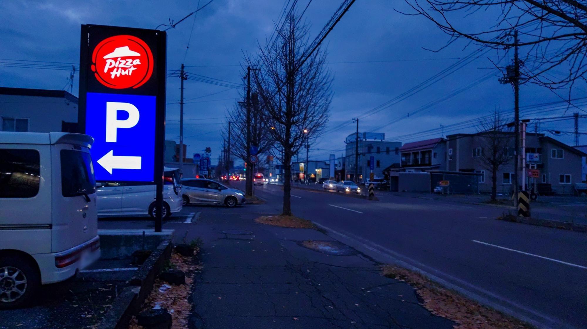 *ピザハット旭川末広店の写真です。