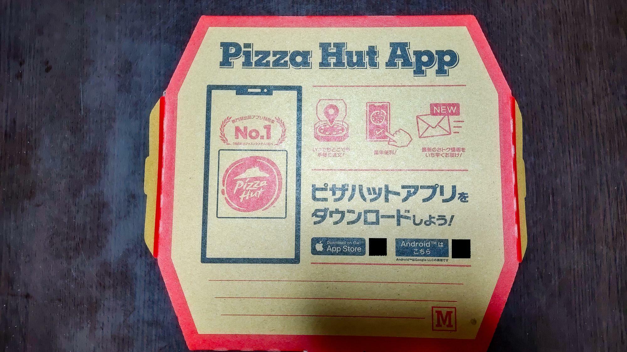 *ピザハット、ピザMサイズ