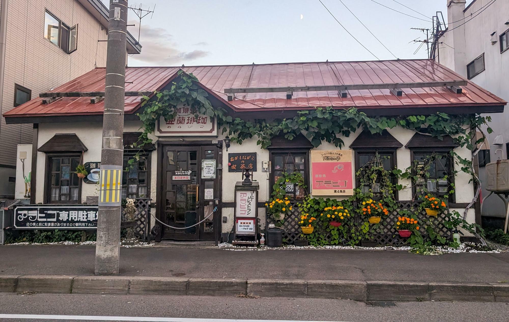 *アラビゴ東4条店の写真