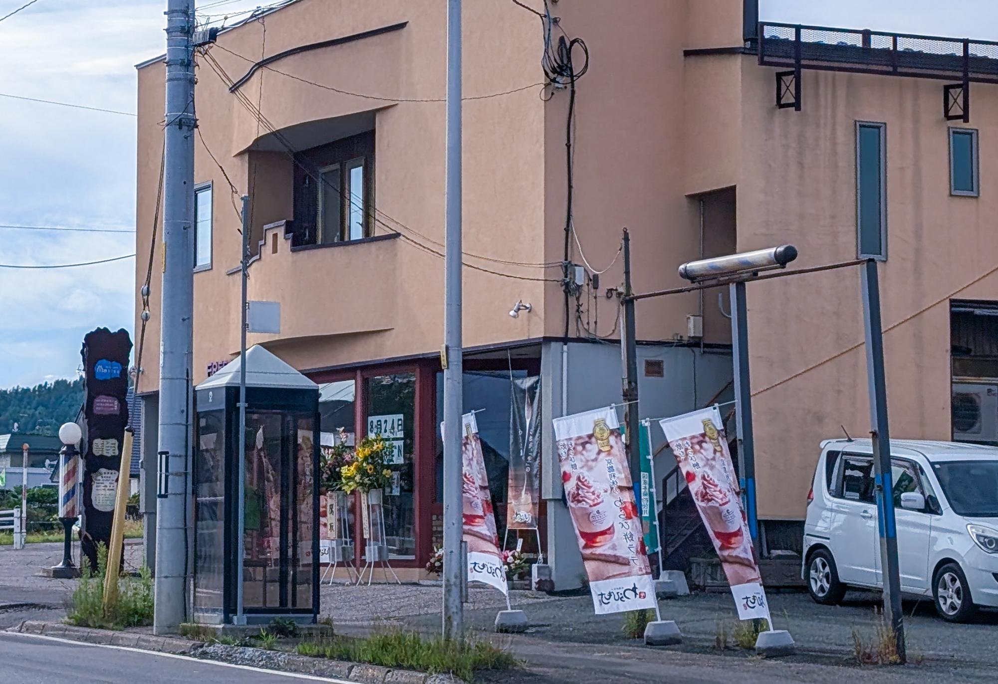 *京都利休の生わらび餅 北見店