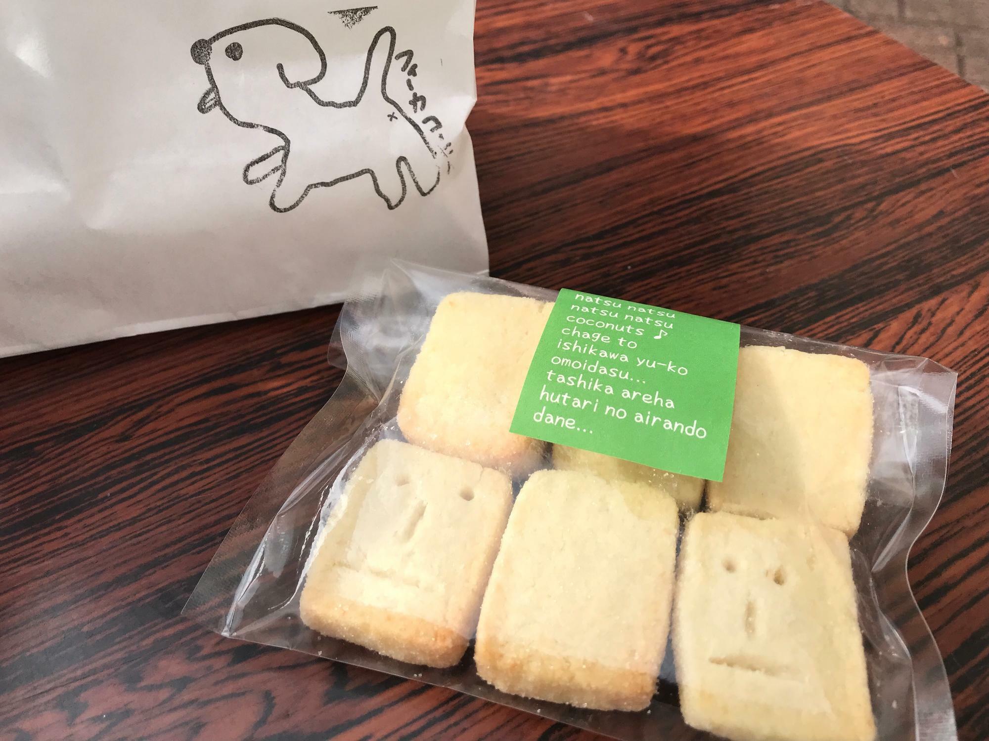 ツトムくんのココナッツクッキー(¥320)　パッケージのローマ字文章もそれぞれ違い、読んでみると面白い…