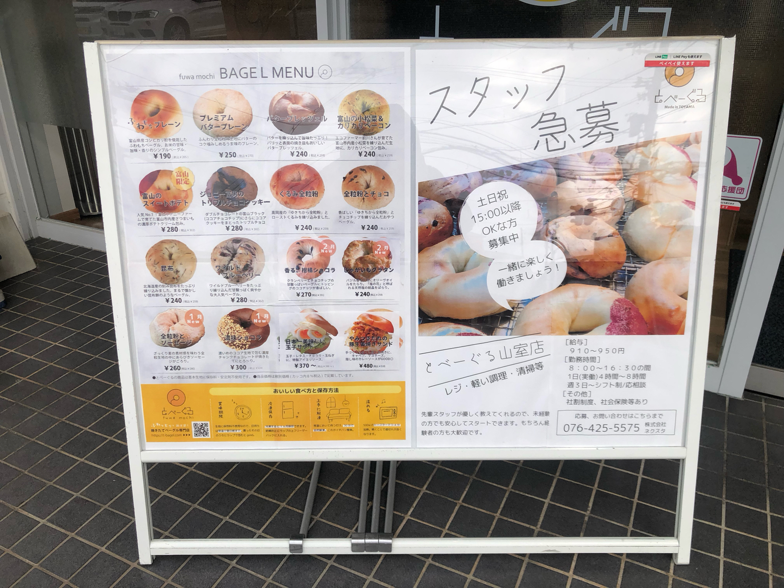 店内が混み合っている場合はこちらの看板で食べたいベーグルを選んでおくのも◎