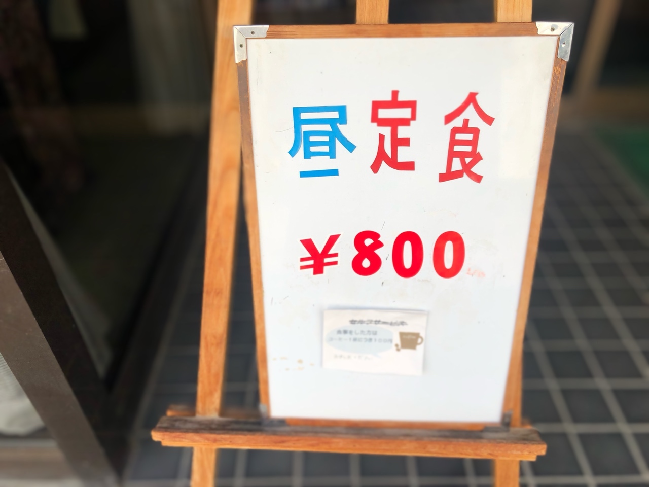 昼定食は800円