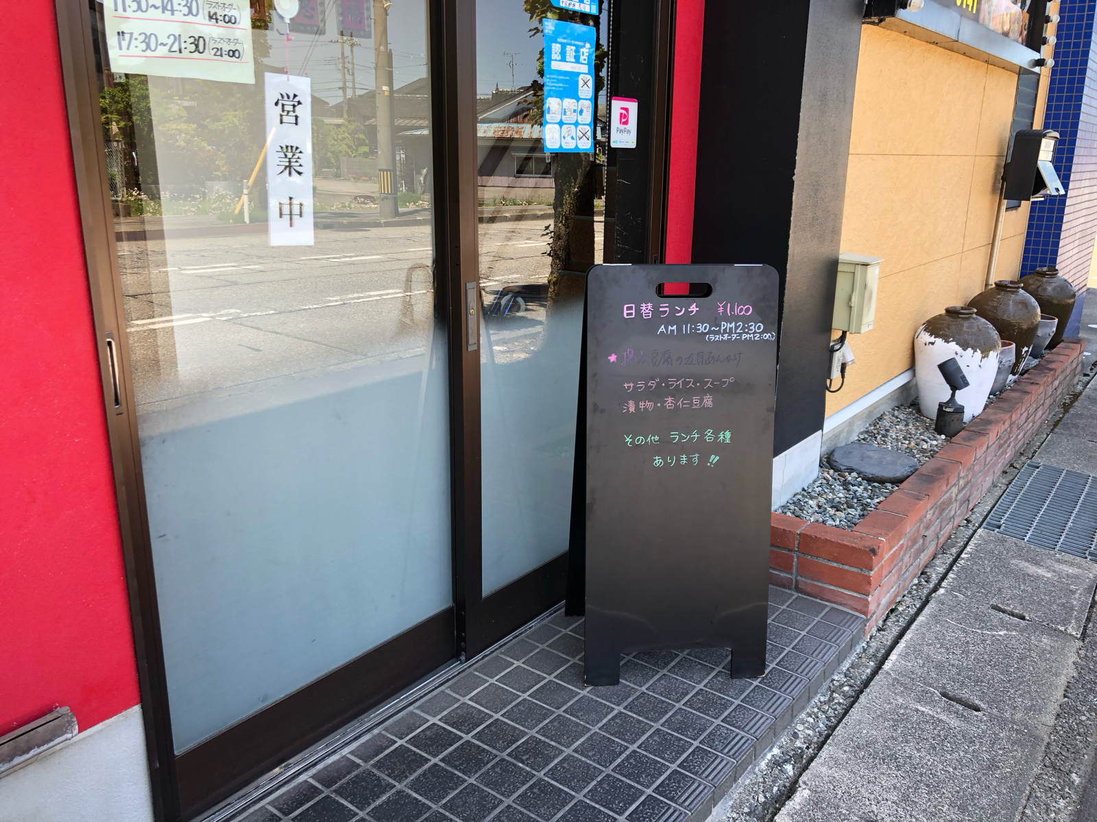 日替わりランチはお店の前の看板に書かれています