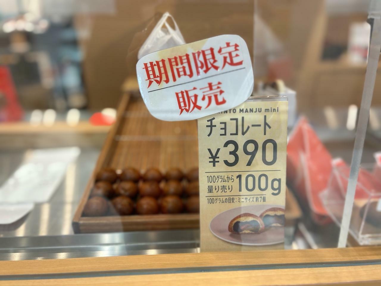 こちらが期間限定販売のチョコレート味