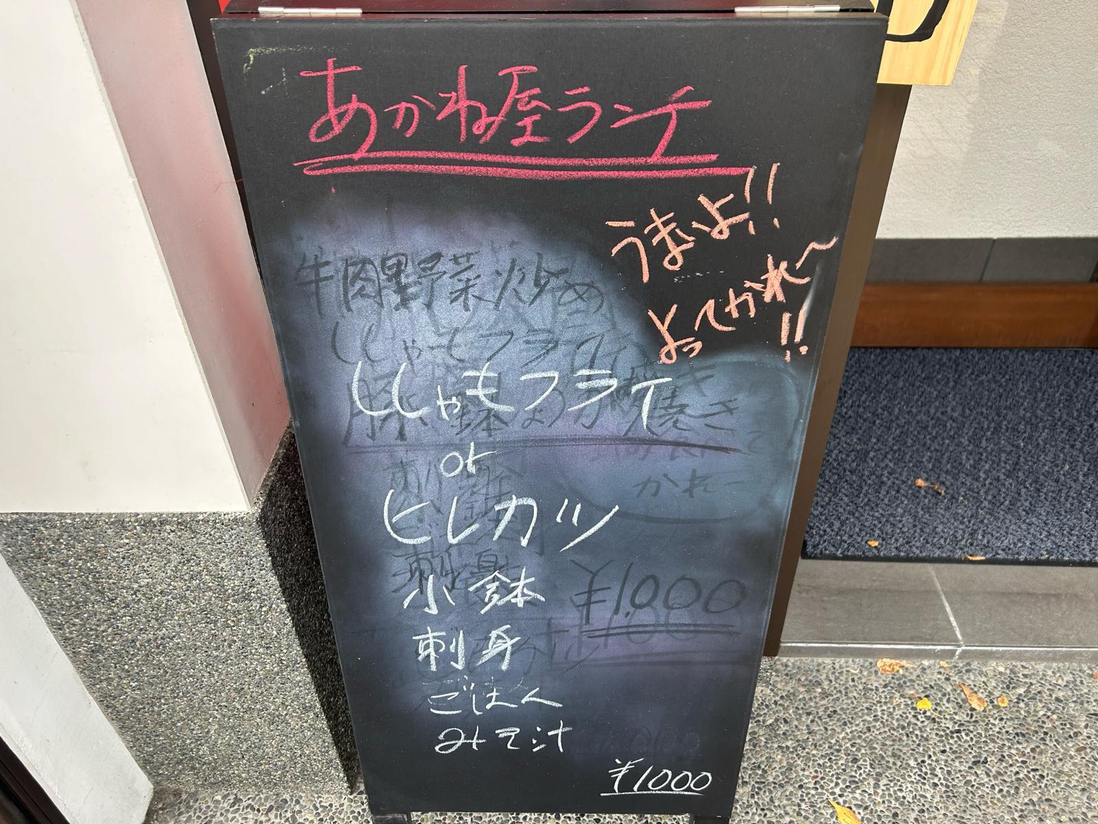 日替わりは1,000円ポッキリ！小鉢に刺身も付いてきます！