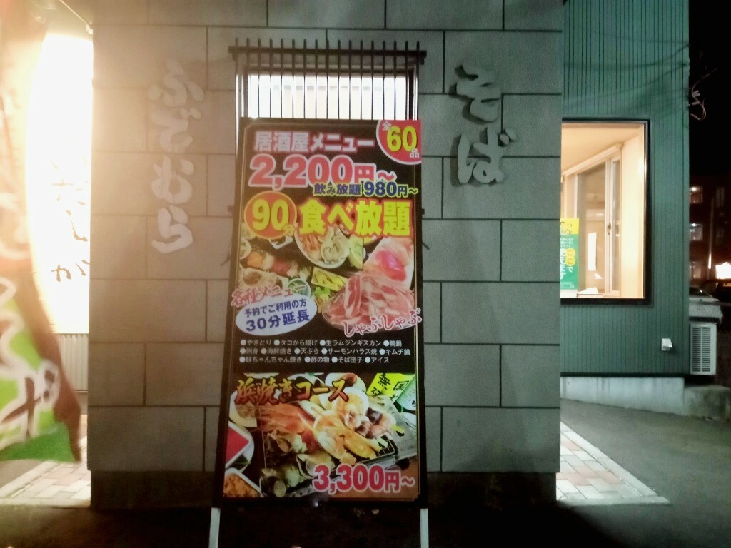 函館市】ボリュームたっぷり！ しゃぶしゃぶやカニの他、居酒屋