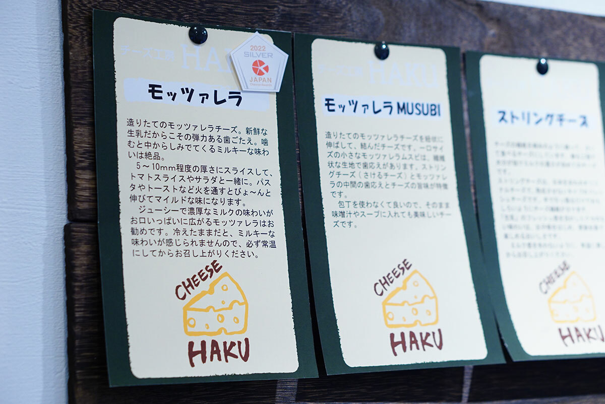 名古屋チーズ工房HAKU