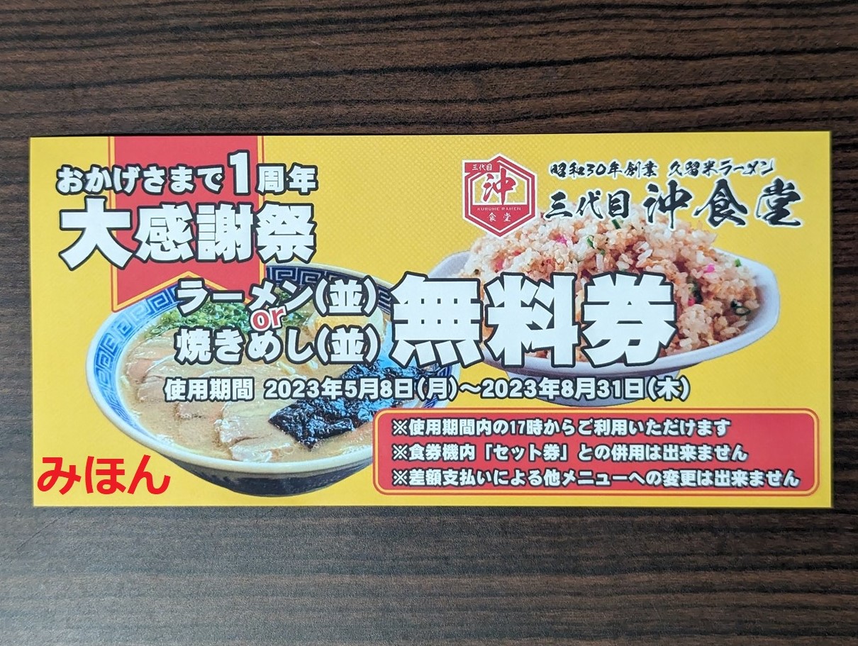 木更津市】オープン1周年！福岡久留米ラーメンの「三代目沖食堂」で