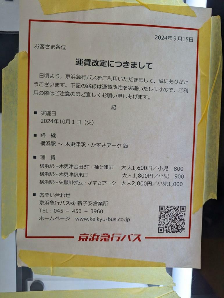 木更津市・袖ケ浦市】対岸と結ぶ足、アクアライン高速バスの一部路線で10/1に運賃改定＆回数券廃止（なかぶ） - エキスパート - Yahoo!ニュース