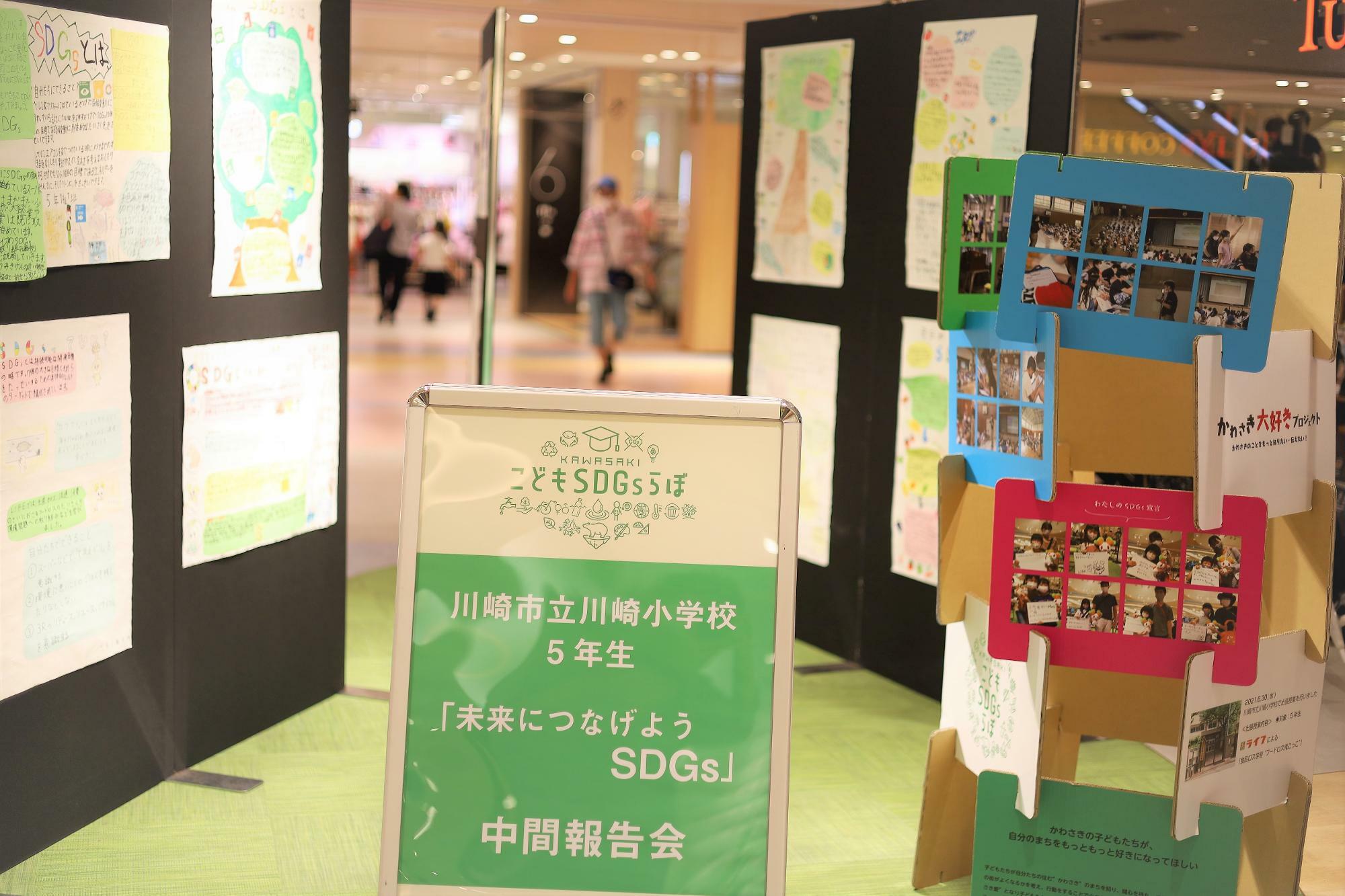 中間報告会の展示は川崎ルフロン6Fパブリックスペースにて2021年8月29日(日)まで。