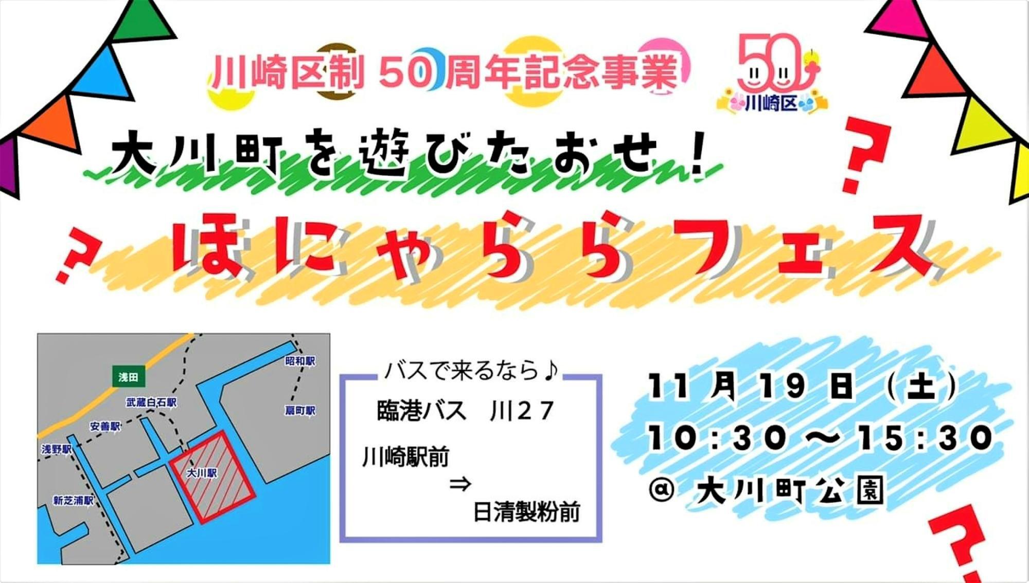 「ほにゃららフェス」?とは一体?!