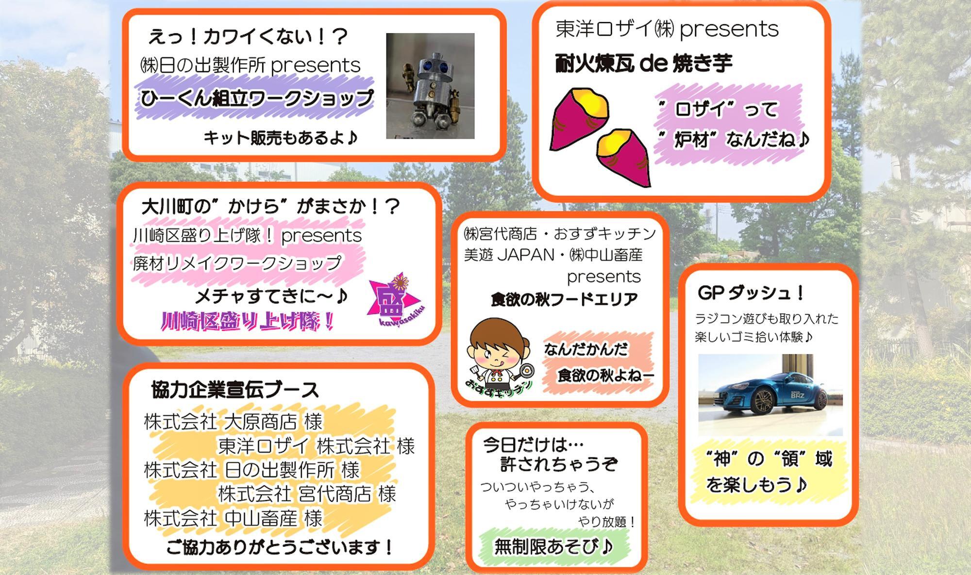 大川町の企業・団体・人材が総協力!大人も子どもも楽しめる魅力的なコンテンツが目白押し!