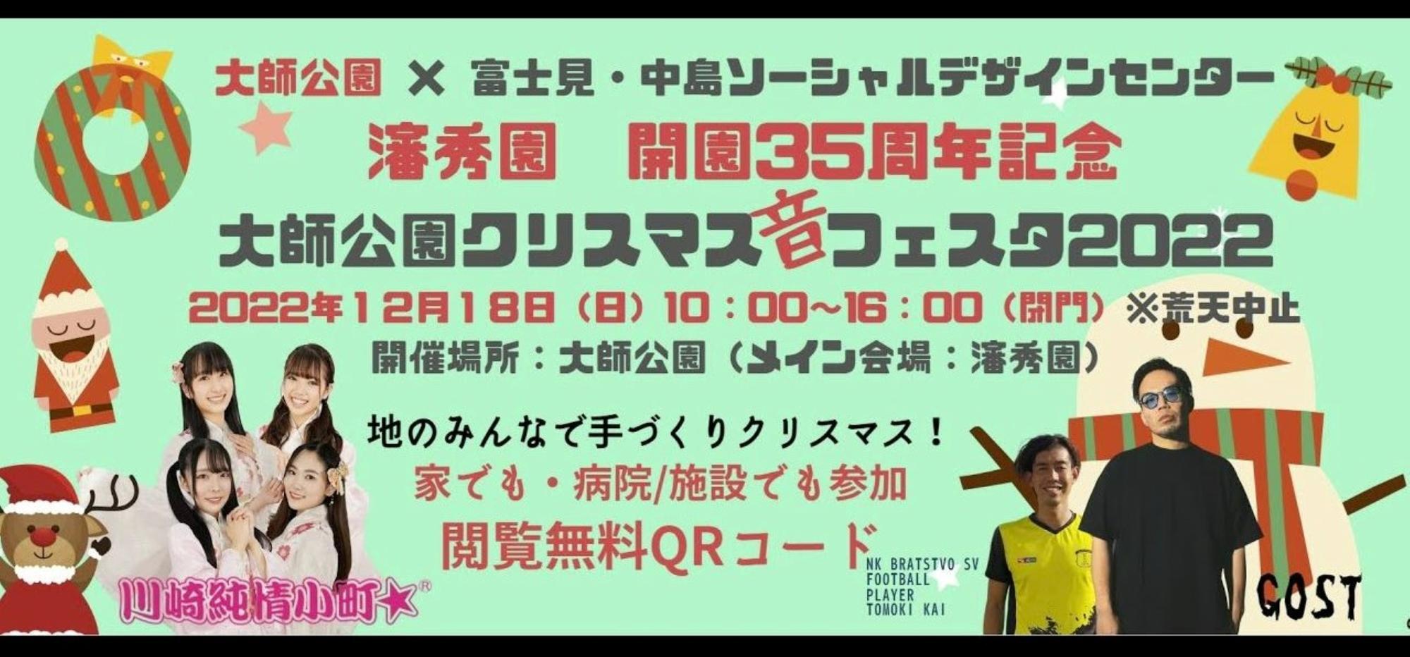 「☆瀋秀園35周年記念『大師公園クリスマス音フェス2022』☆」の限定配信の様子。限定配信希望の方は記事末記載の富士見・中島ソーシャルデザインセンターまでご一報を♪