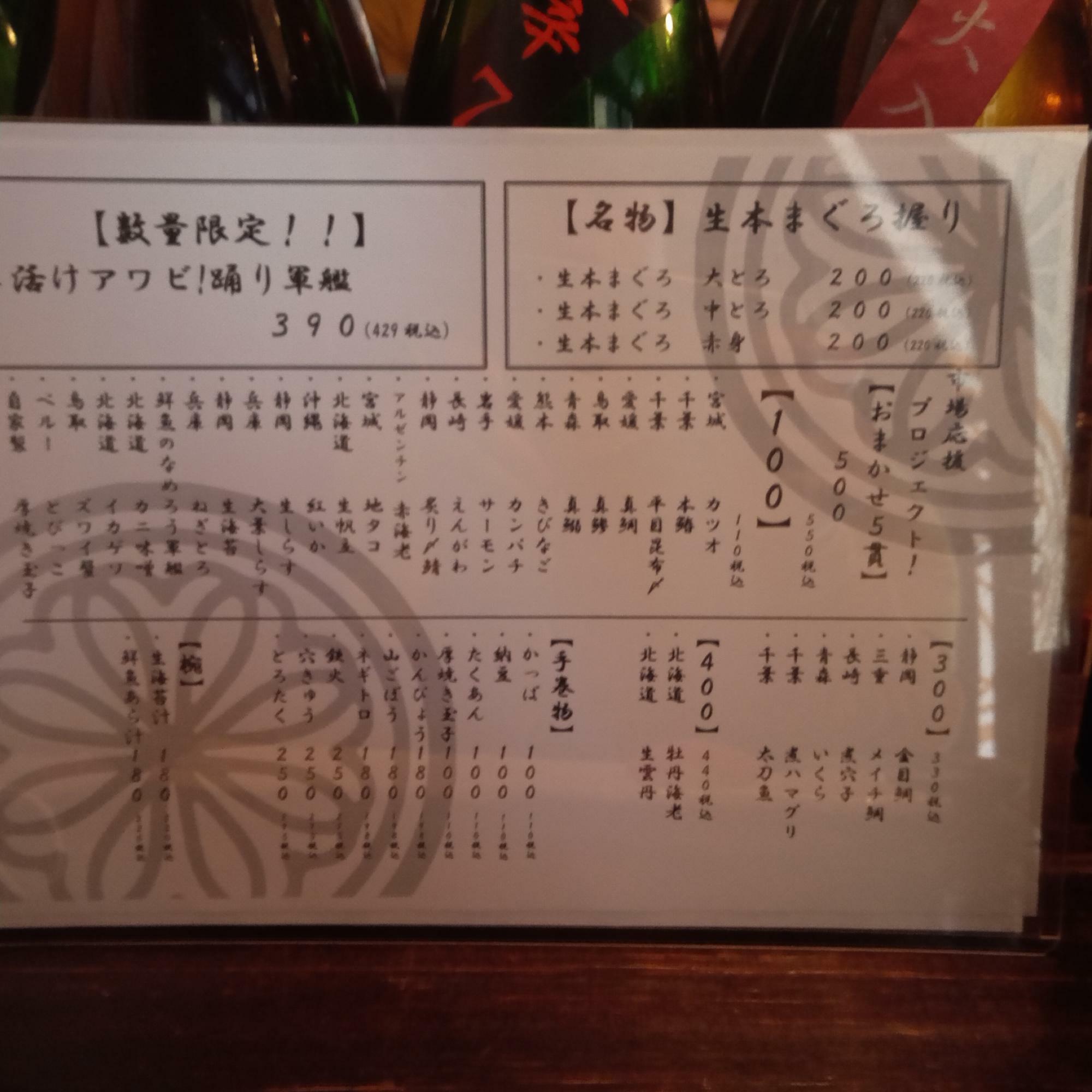おまかせ５貫は「和食と立食い寿司 NATURA」の定番メニューだそうです。