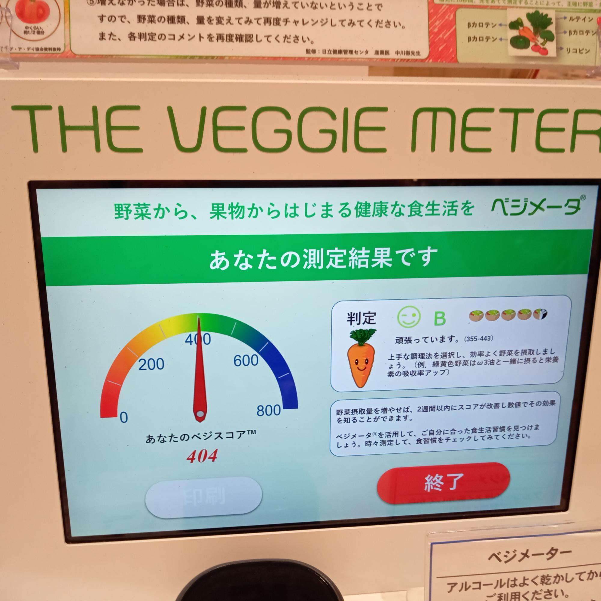 私の野菜不足は、改善されていませんでした。残念！