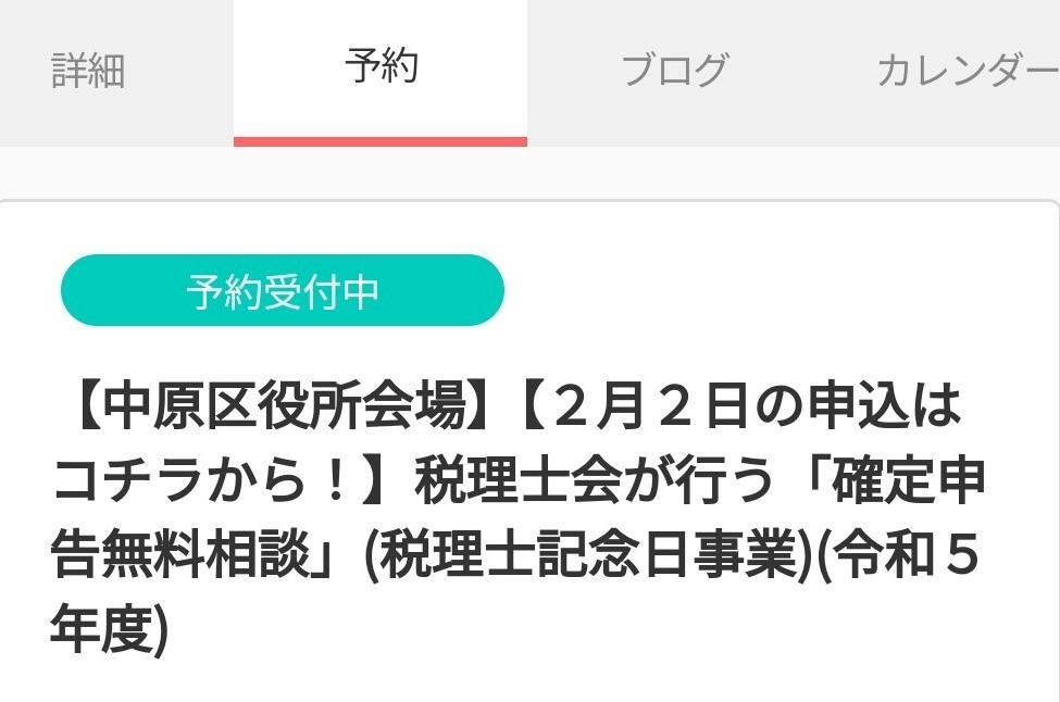 医療費の還付申告などは、「税理士による無料相談」へ