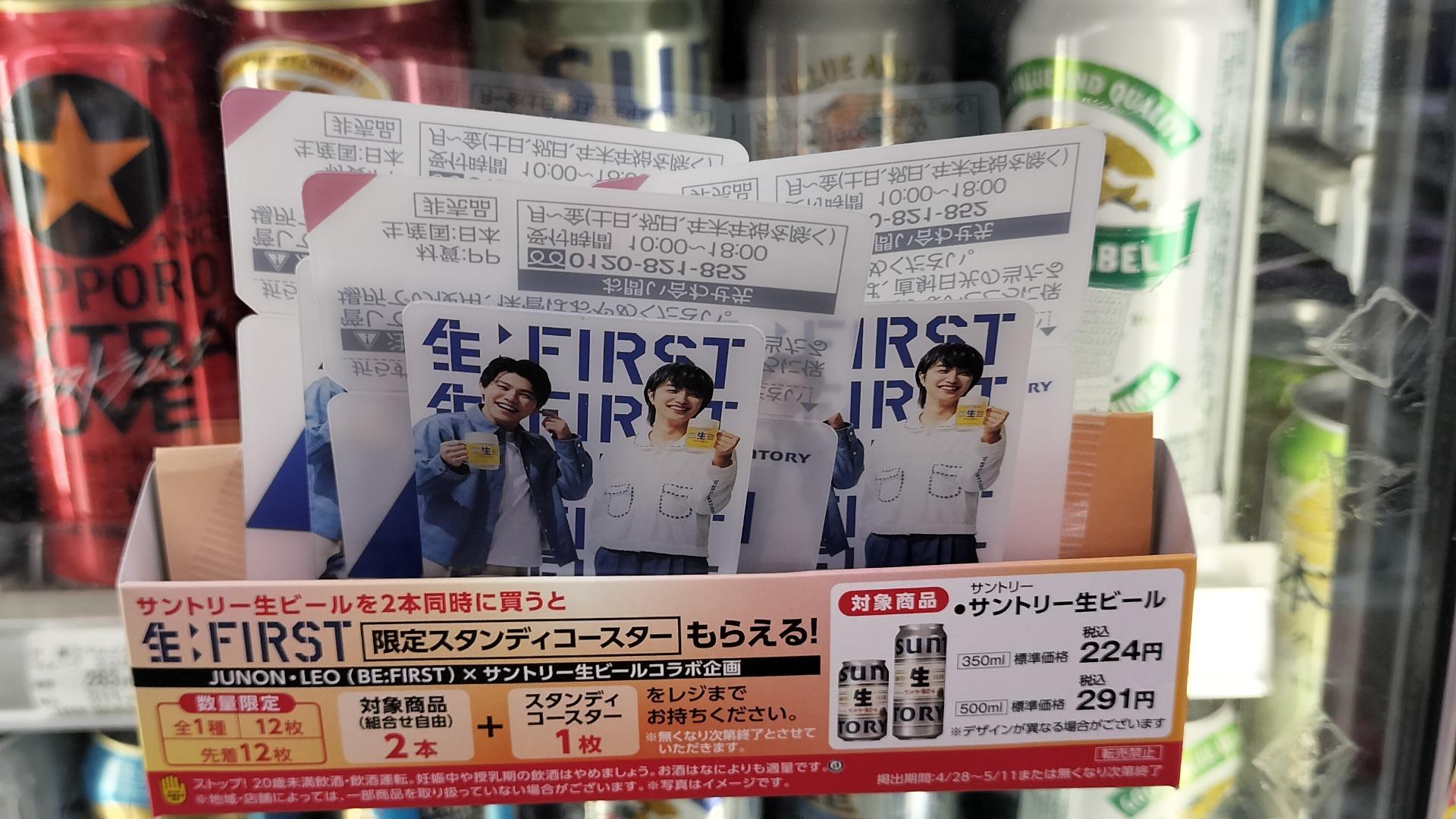 国内外の人気 悲報！BE:FIRSTのコースターはあるのに、肝心のサントリーの ホビー・楽器・アート