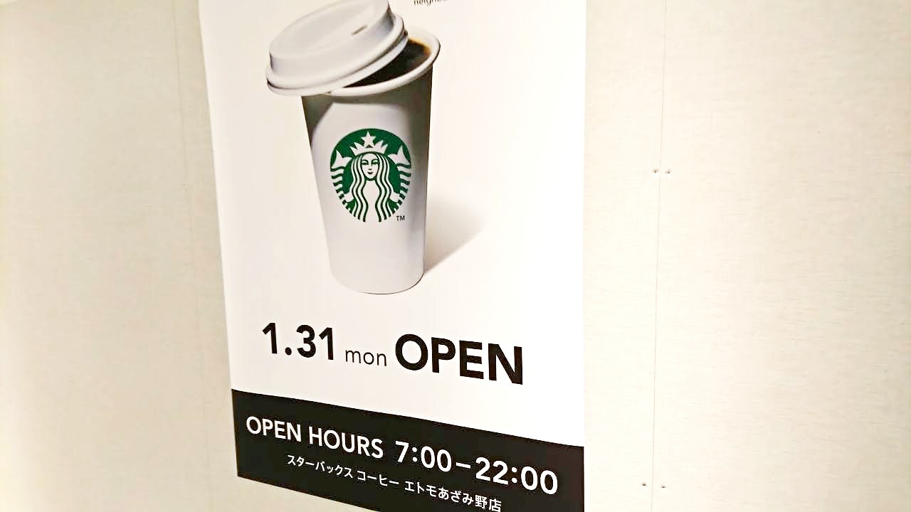 横浜市青葉区区内スターバックス4店舗目がオープン予定、話題の