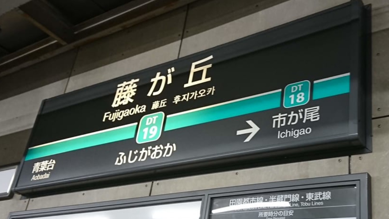 横浜市青葉区】藤が丘駅徒歩圏内に、イオン系ミニスーパーが2022年3月