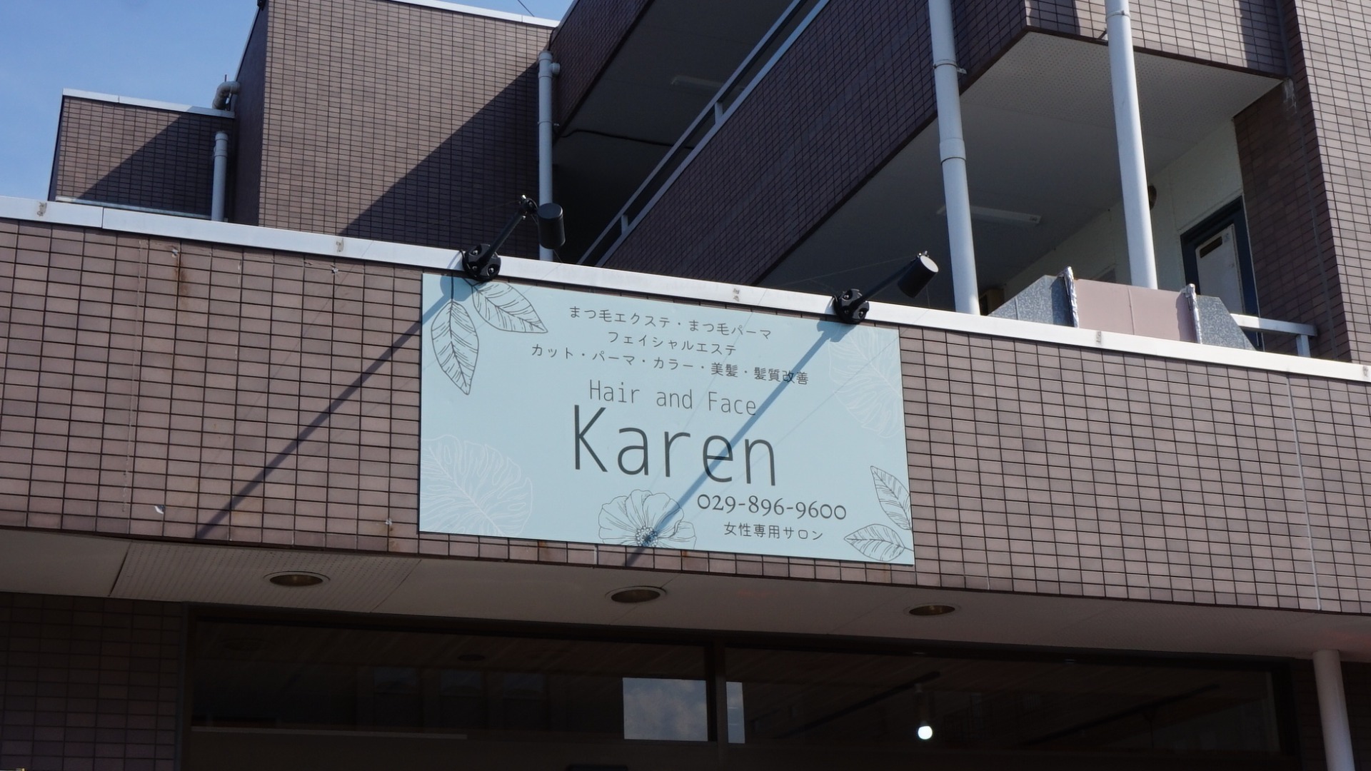 つくば市】お手頃価格でで効果実感「hair and face Karen」の