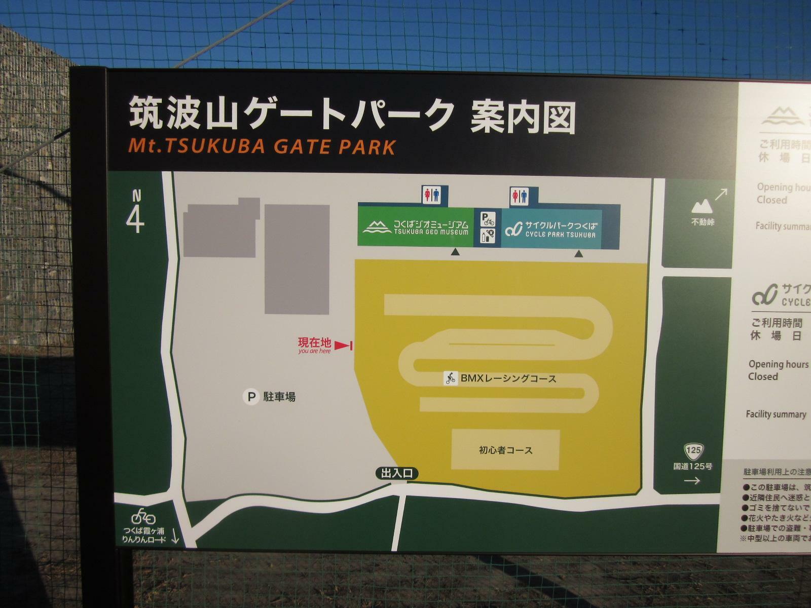 筑波山ゲートパークにはBMXレーシングコースもあります。