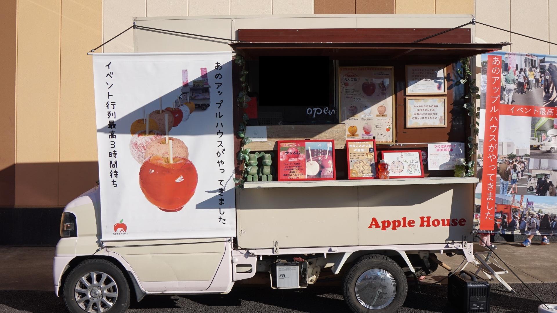 つくば市】ジューシー＆パリパリ！「アップルハウス」のりんご飴