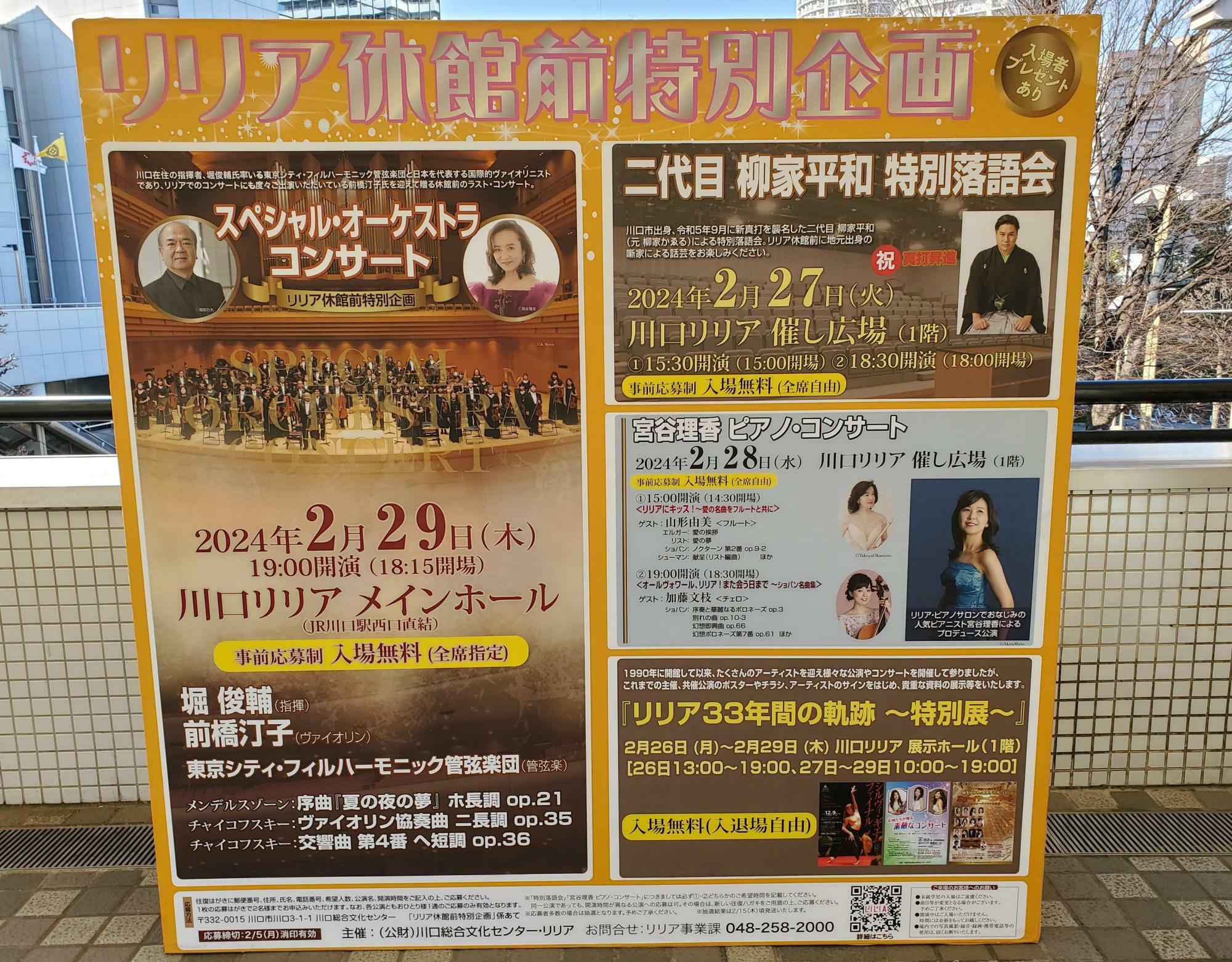 JR川口駅西口にポスターが設置されています