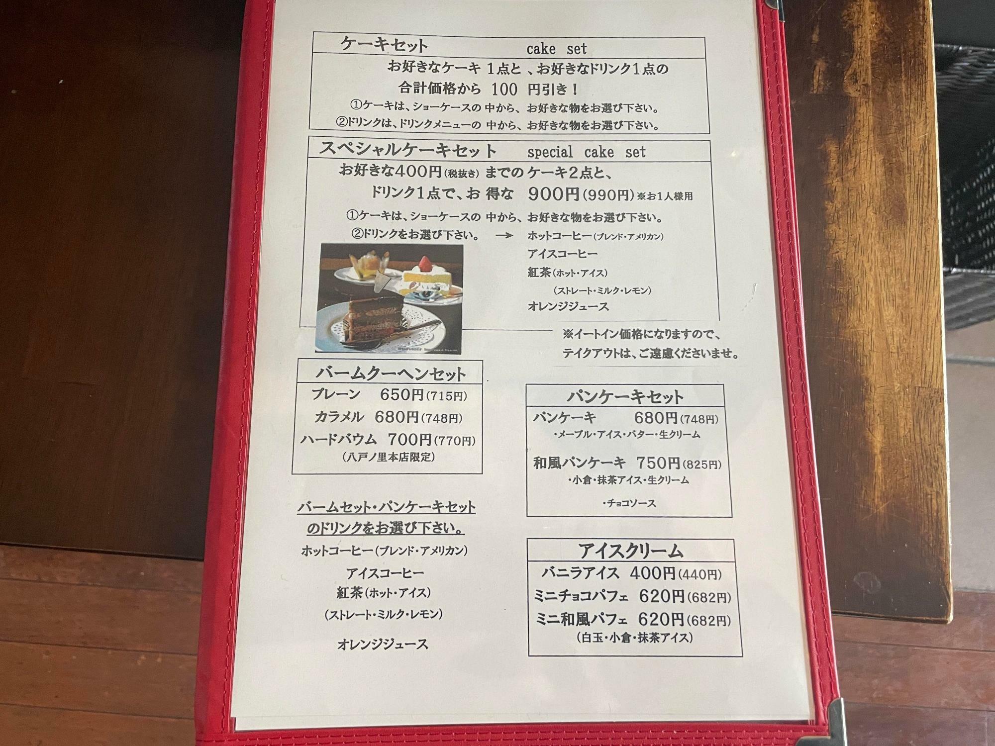 東大阪市】ケーキ1個じゃ足りません。ケーキ2点＋ドリンクのお得な