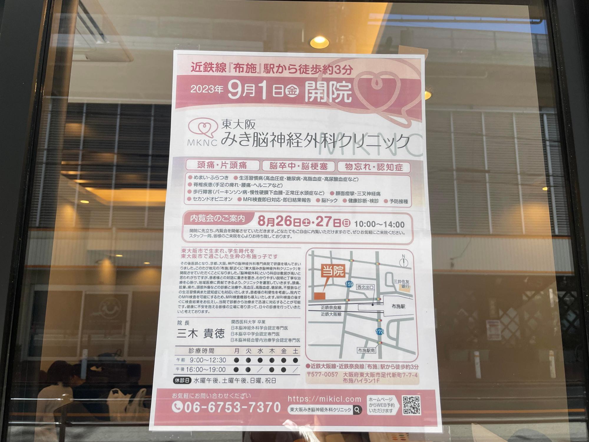 Yahoo!ニュース【東大阪市】変わりゆく街。布施の映画館「ラインシネマ」跡地に、薬局と脳神経外科クリニックがオープン。