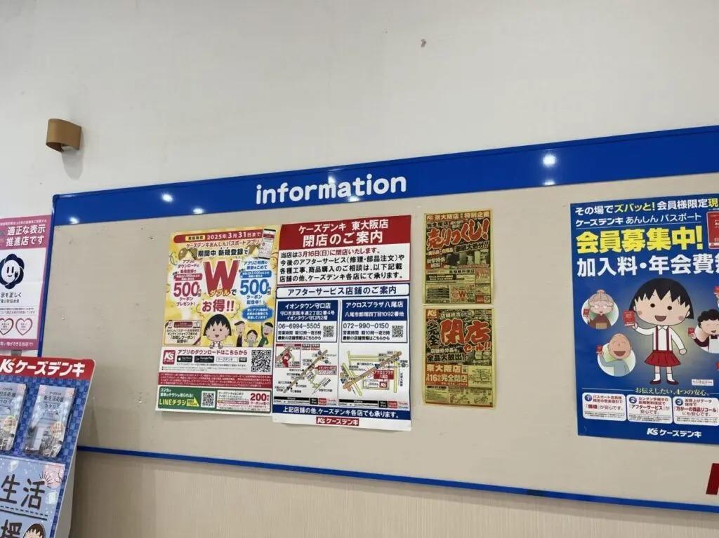 東大阪市】長い間フレスポ東大阪で営業していた「ケーズデンキ
