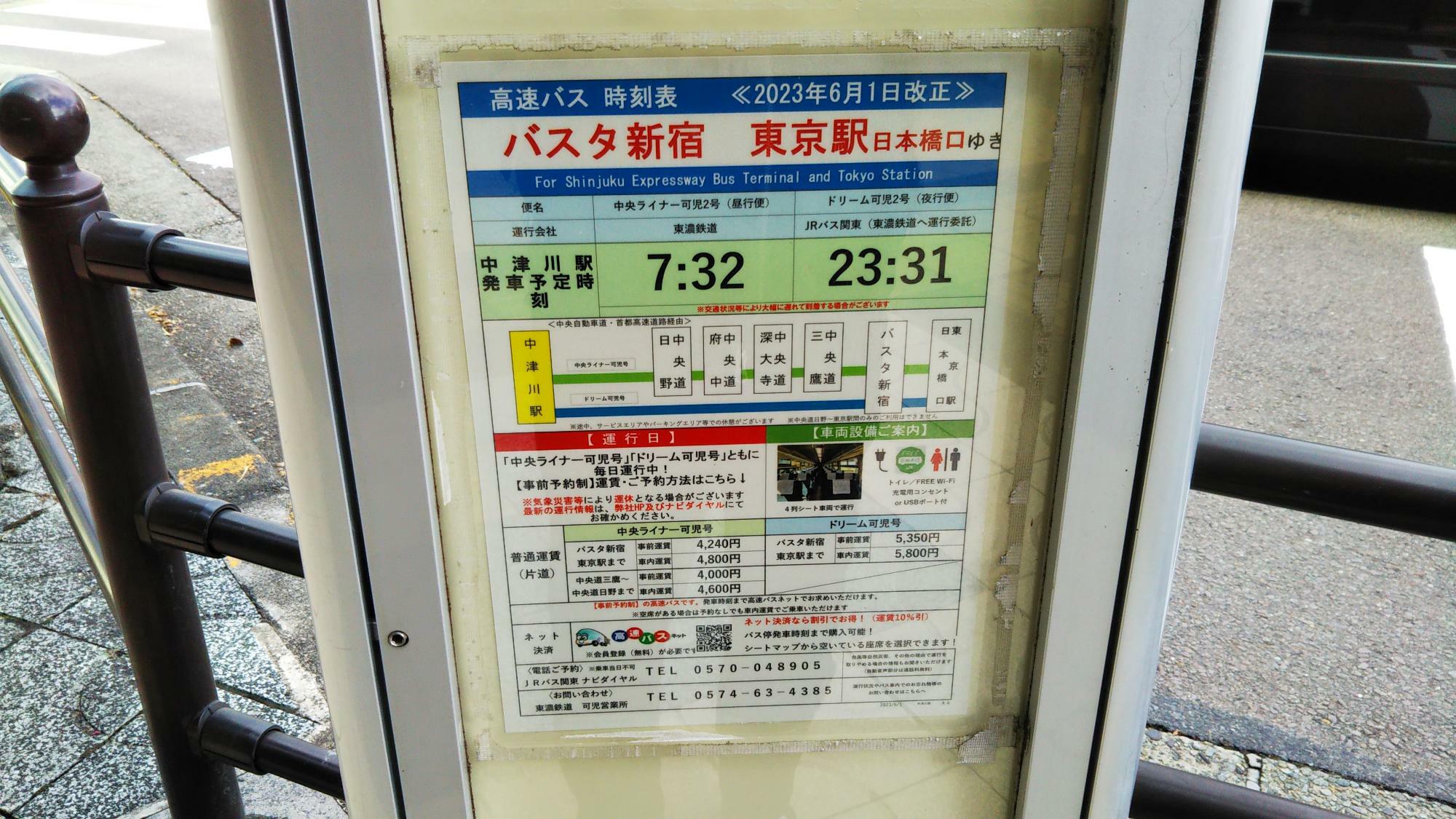 東京行きの高速バスも利用も可能