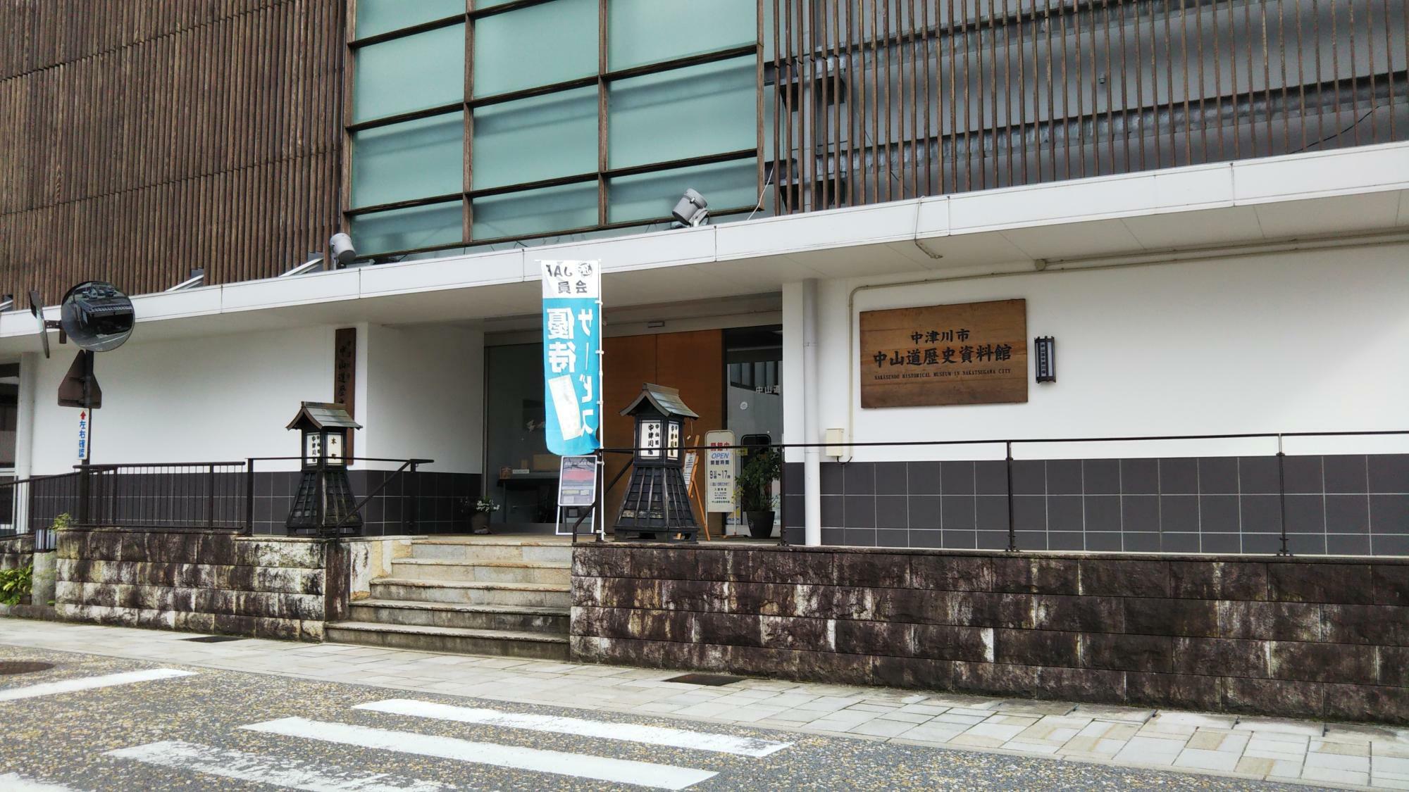 中山道歴史資料館は、入口右スペースにあります