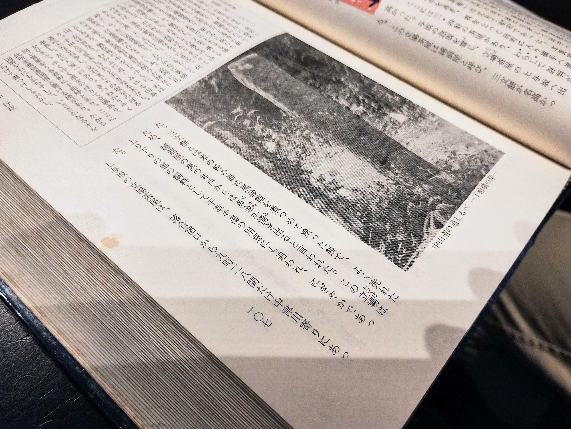 落合地区の歴史本にも、立場茶屋越前屋の名物として三文餅が書かれています