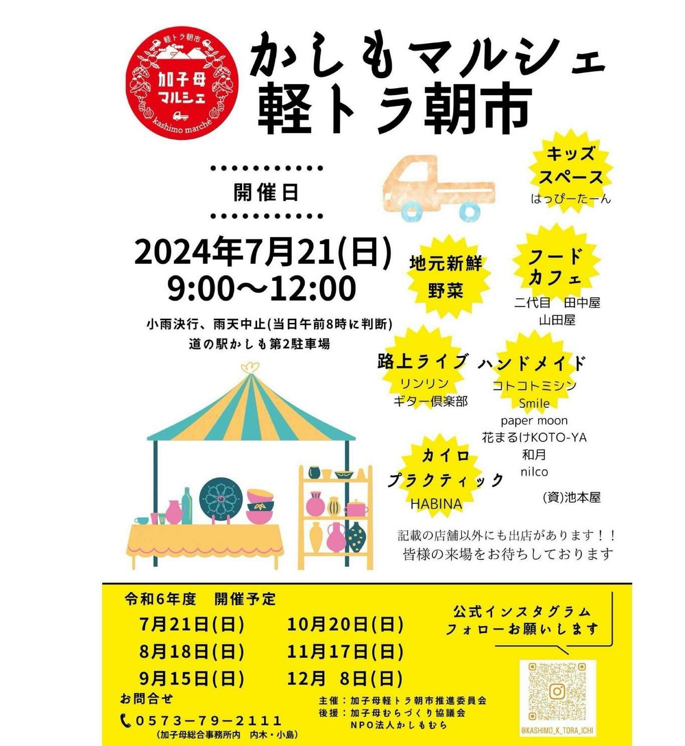 今月の軽トラ市は８月18日です！