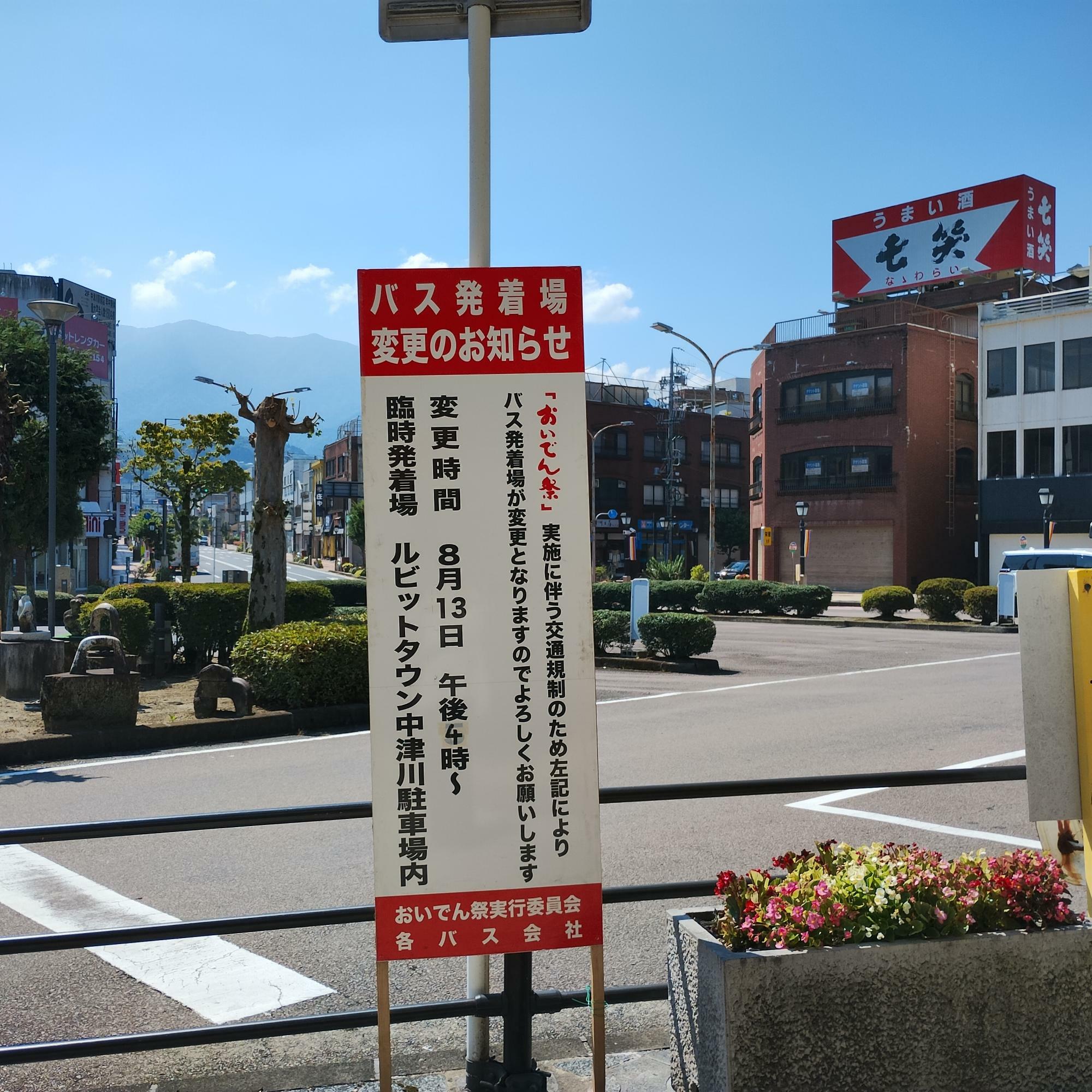 バスの発着は駅までこない時間帯があるようなので、ご確認を！