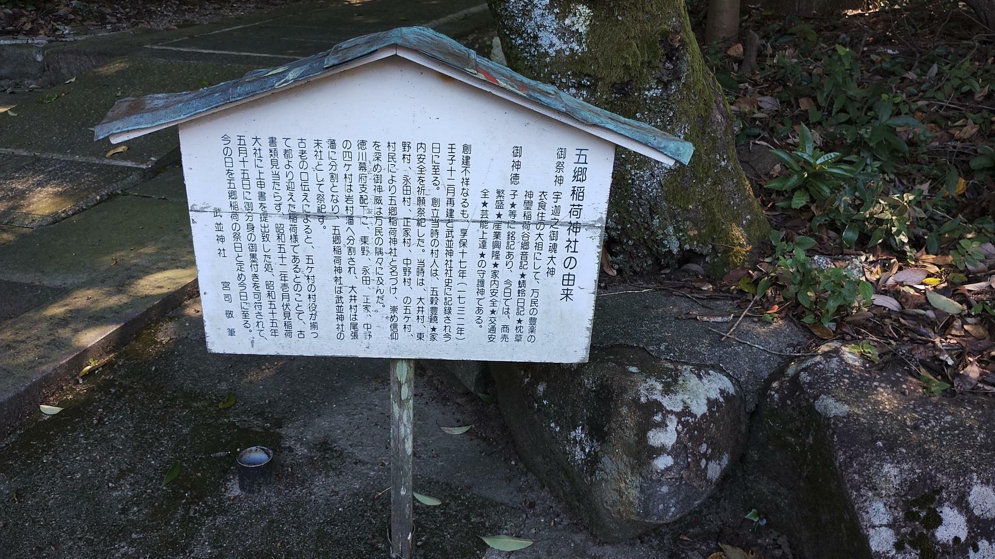 敷地内には、五郷稲荷神社が。こちらは江戸時代に再建したものらしいです。商売繁盛、家内安全のご利益が