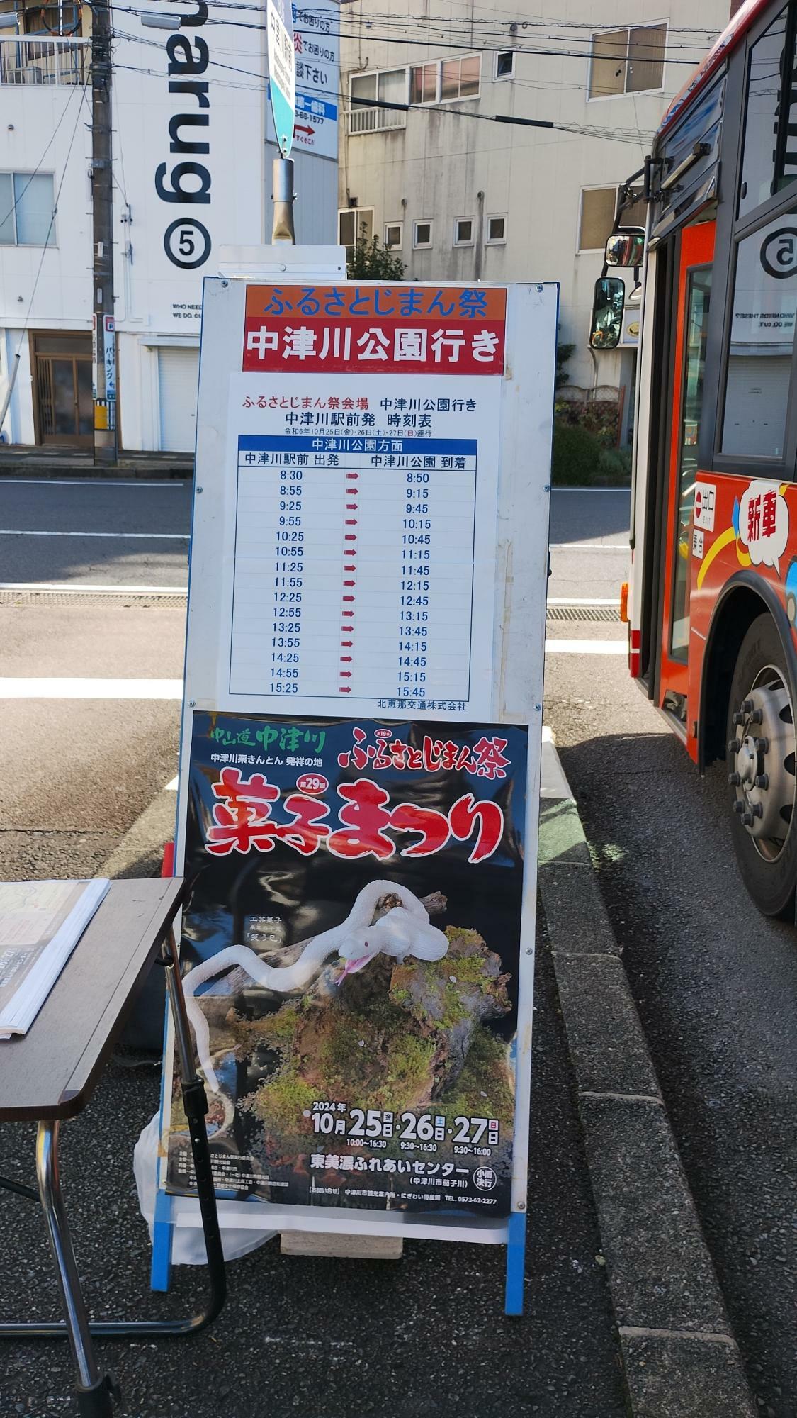 中津川駅出発は、このタイムスケジュール