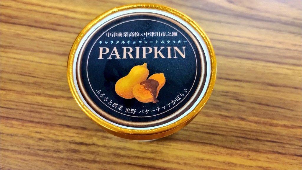 中津川市】中津商業の新作ジェラートはかぼちゃの常識をぶっ壊す