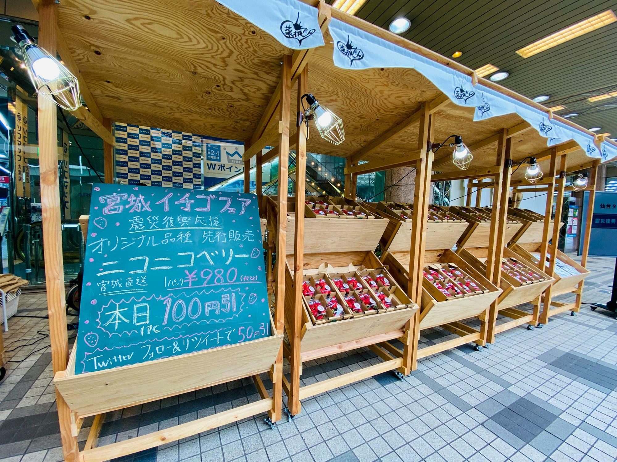 3月7日(日)に実施されていた宮城イチゴフェアの様子。お店の周りにはイチゴの甘い香りが…