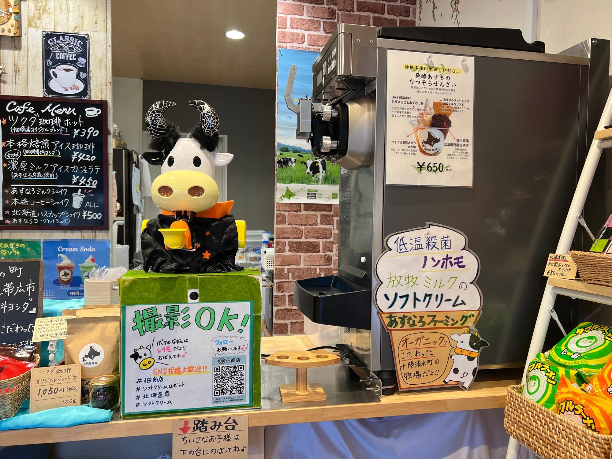 勢いで導入を決めたというロボット。間違いなくお店の目玉です