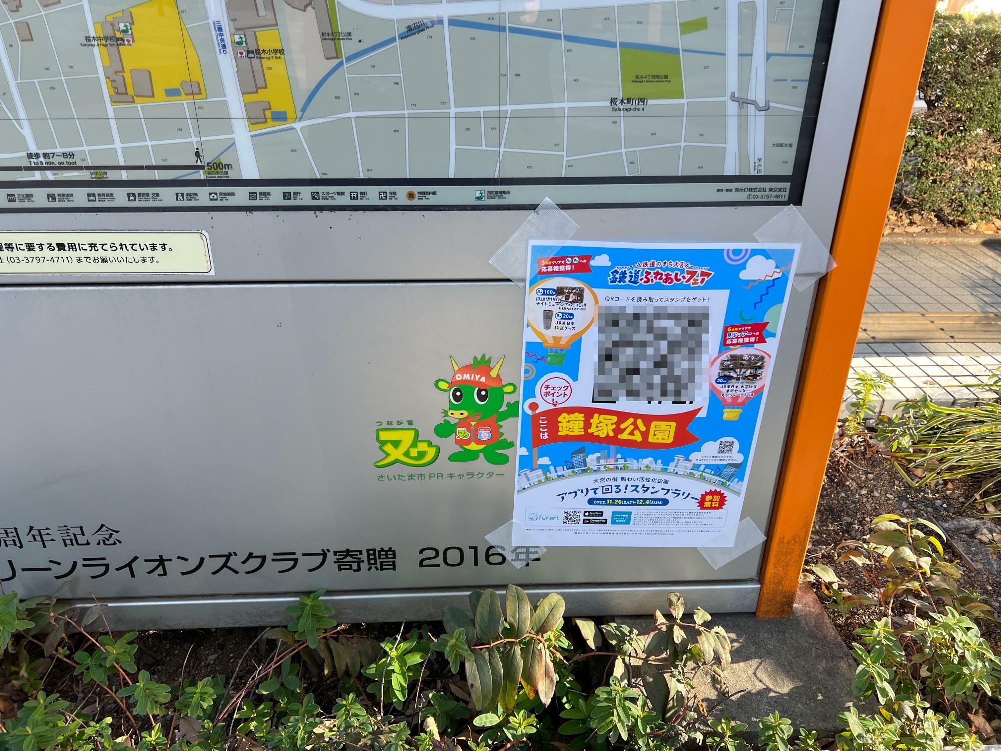 鐘塚公園のスタンプ例（QRコードは読めないよう加工して掲載しています）