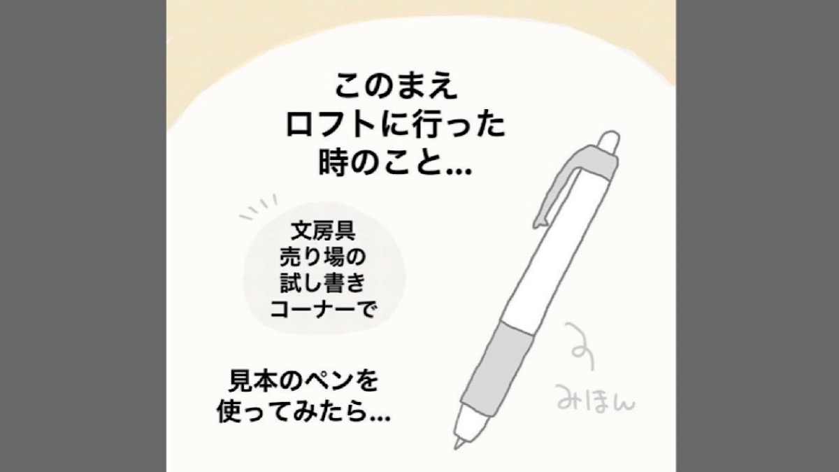 文房具】“試し書きペン”を主人公に考えてみたらこんな発見が