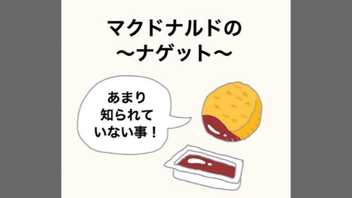 マックのナゲットの正体は何ですか？