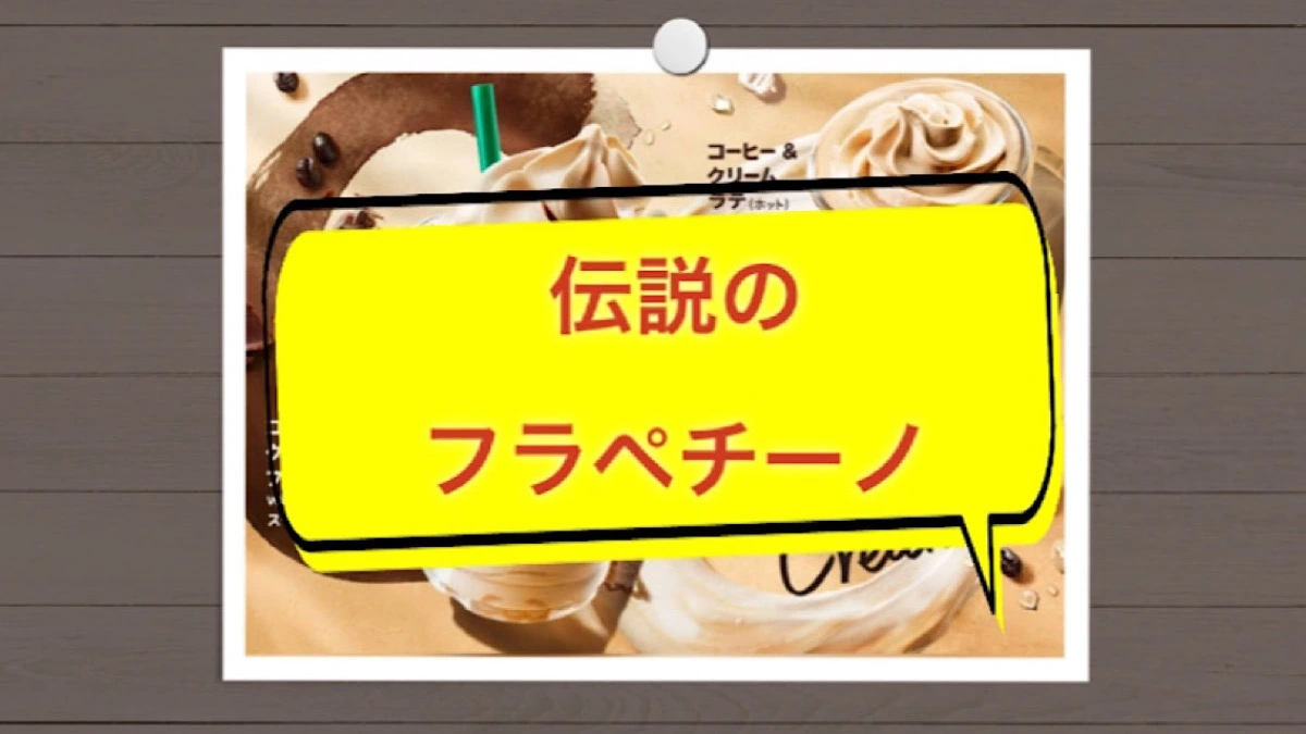 スタバ】予告なしに登場する「激レア伝説フラペチーノ」に出会えた