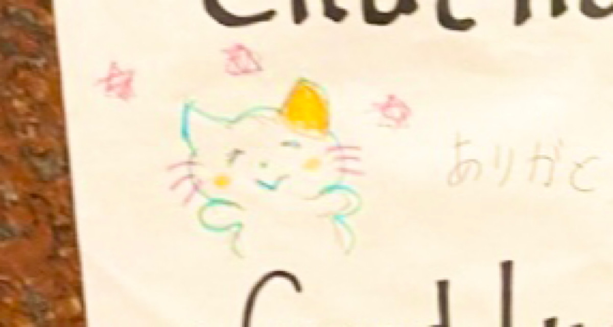 貼り紙の端には「可愛い猫」のイラストが！
