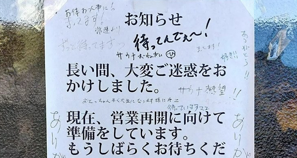 休業が続いていた銭湯の「貼り紙」を見て、驚きました…！（中山少年